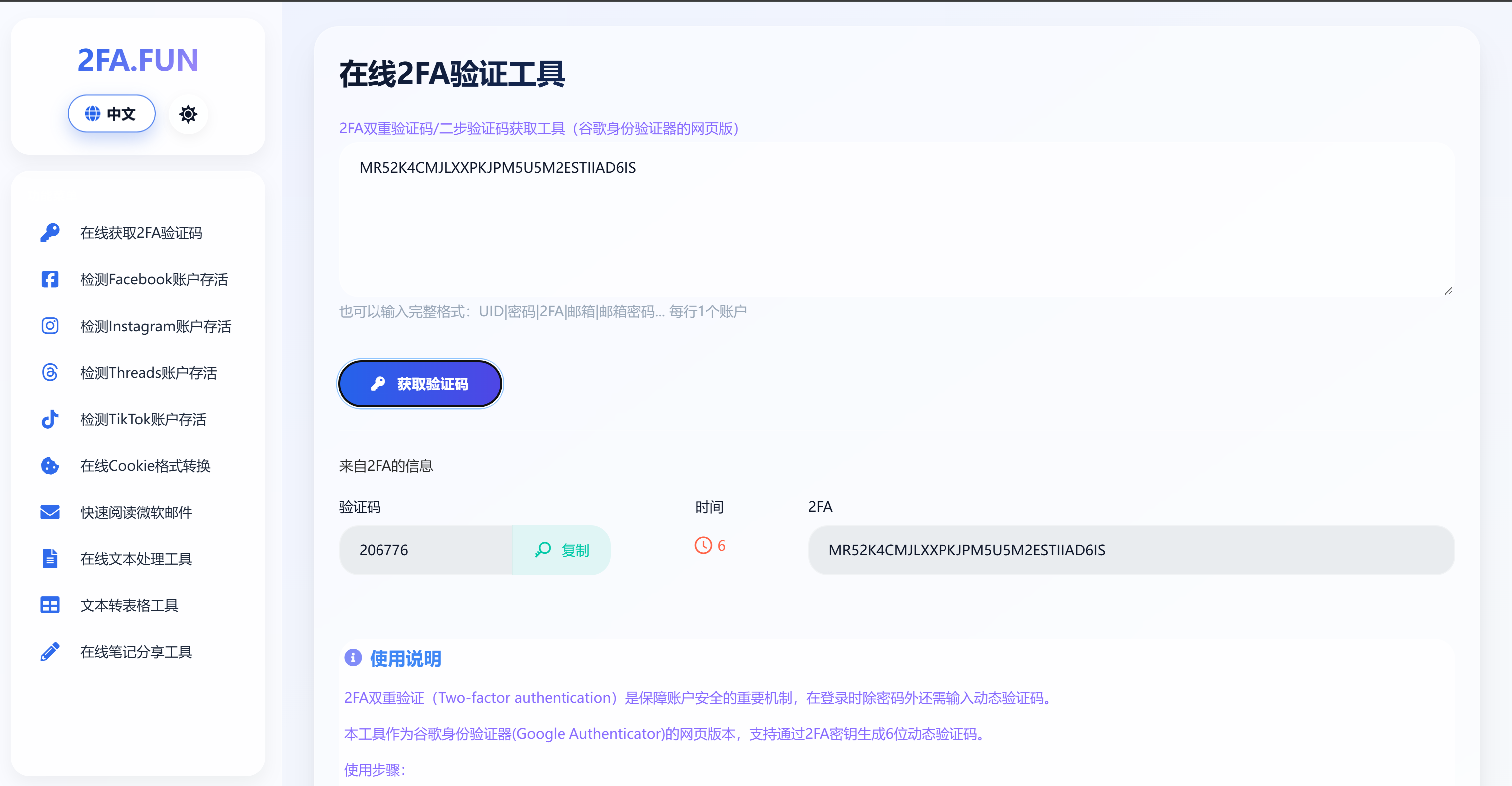 步骤三：在 2fa.fun 获取 2FA 验证码