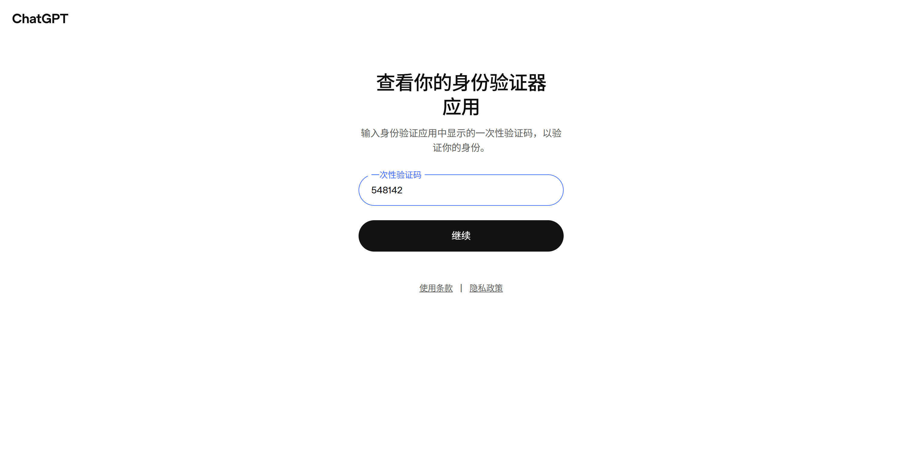 步骤四：填入 2FA 验证码，点击继续